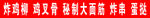 炸串车贴