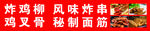 炸串