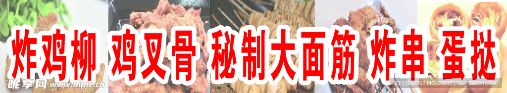 炸串