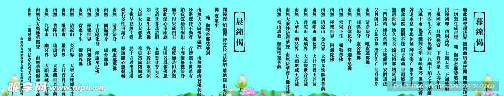 晨钟偈  暮钟偈
