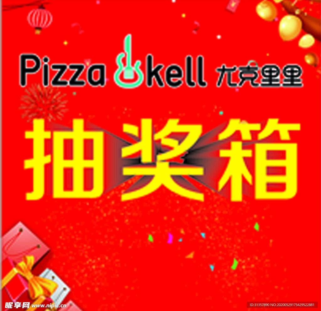 抽奖箱