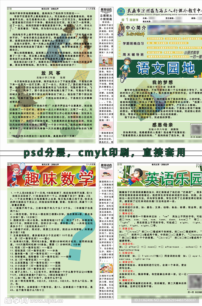 a4版面期刊报纸设计