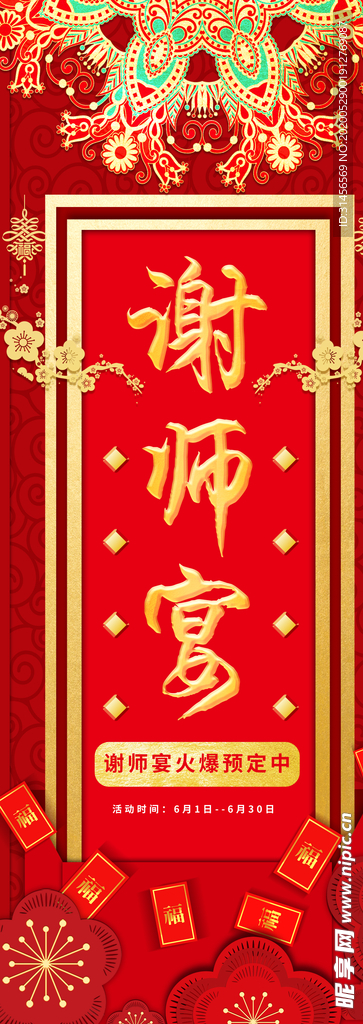 谢师宴