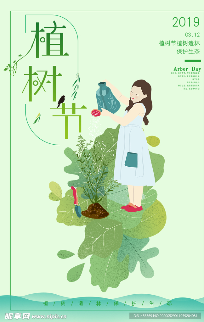 植树节