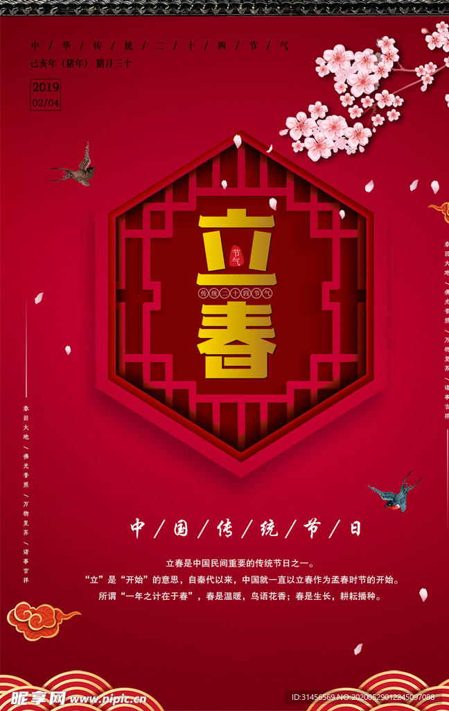 立春