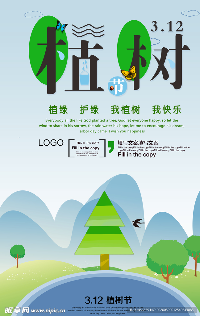 植树