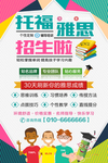 托福雅思招生