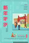 新年年货
