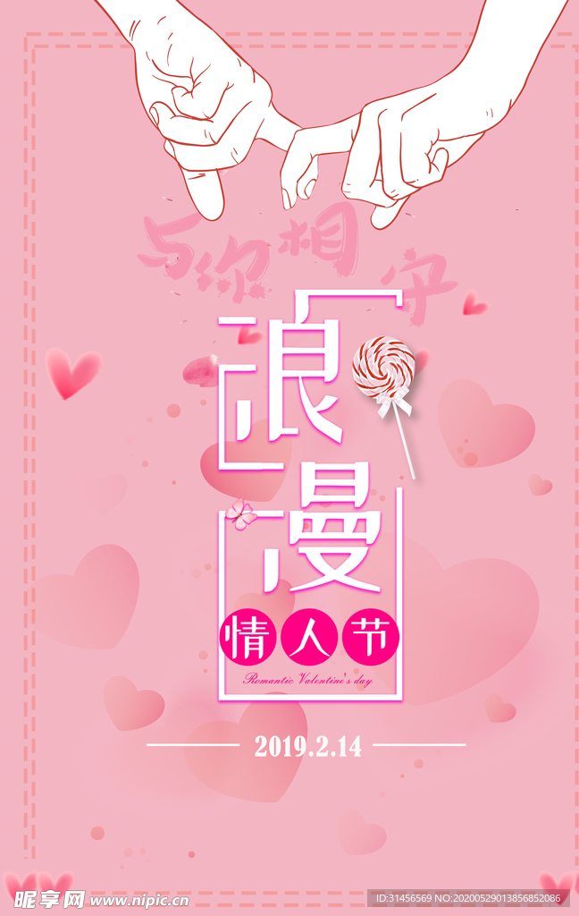 浪漫情人节