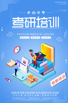 考研培训
