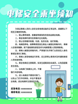 电梯安全乘坐须知
