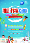 雅思托福