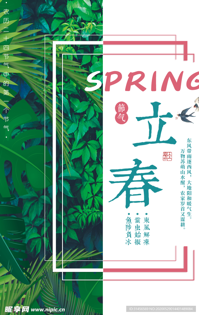立春