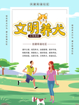 文明养狗