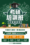 考研培训班