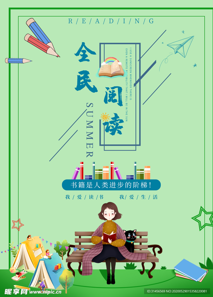 全民阅读