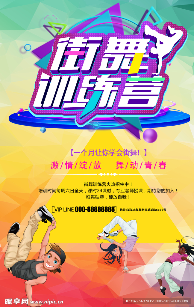 街舞训练营