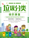 垃圾分类绿色环保