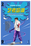 艺考培训