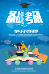 备战考研