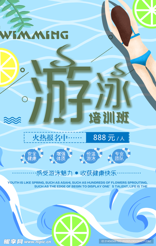游泳培训班