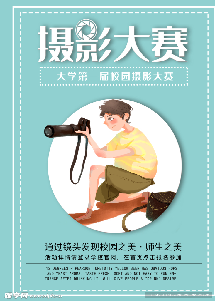 摄影大赛