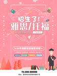 雅思招生