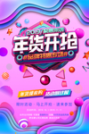 年货开抢