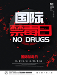 国际禁毒日