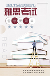 雅思考试