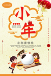 小年