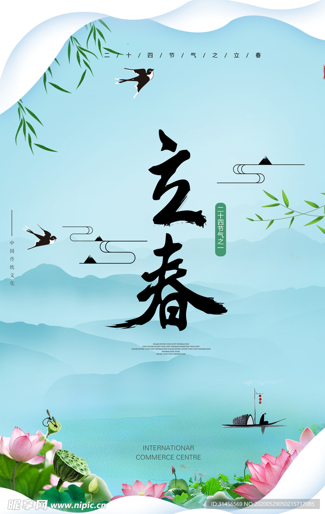 立春