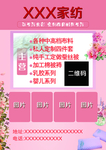 家纺海报 粉色 针纺 被褥加工
