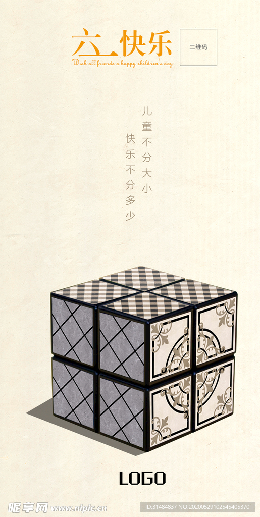 六一节日海报