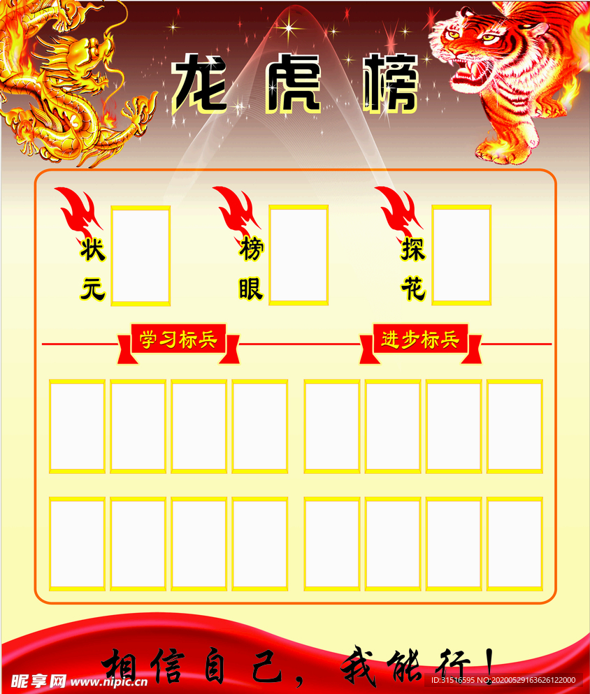 龙虎榜