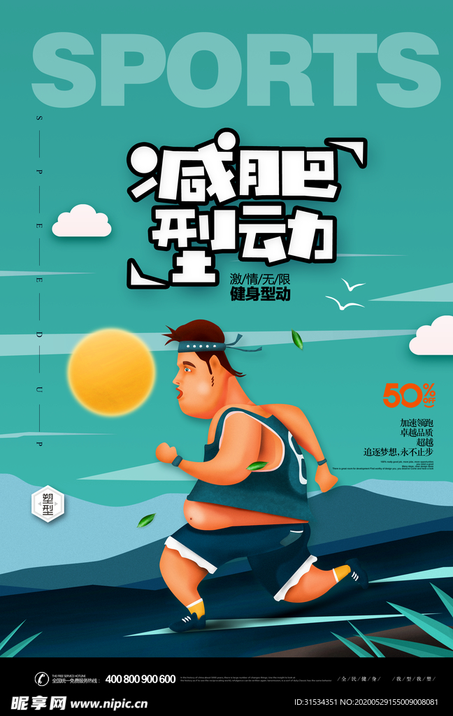 运动单页