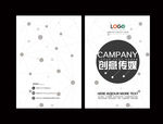 简约创意企业公司画册封面