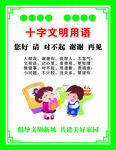 文明用语挂画
