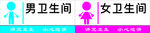 卡通卫生间标识