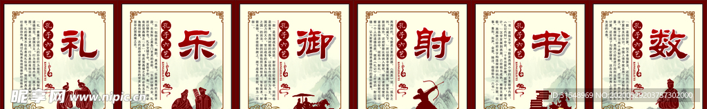 孔子六艺