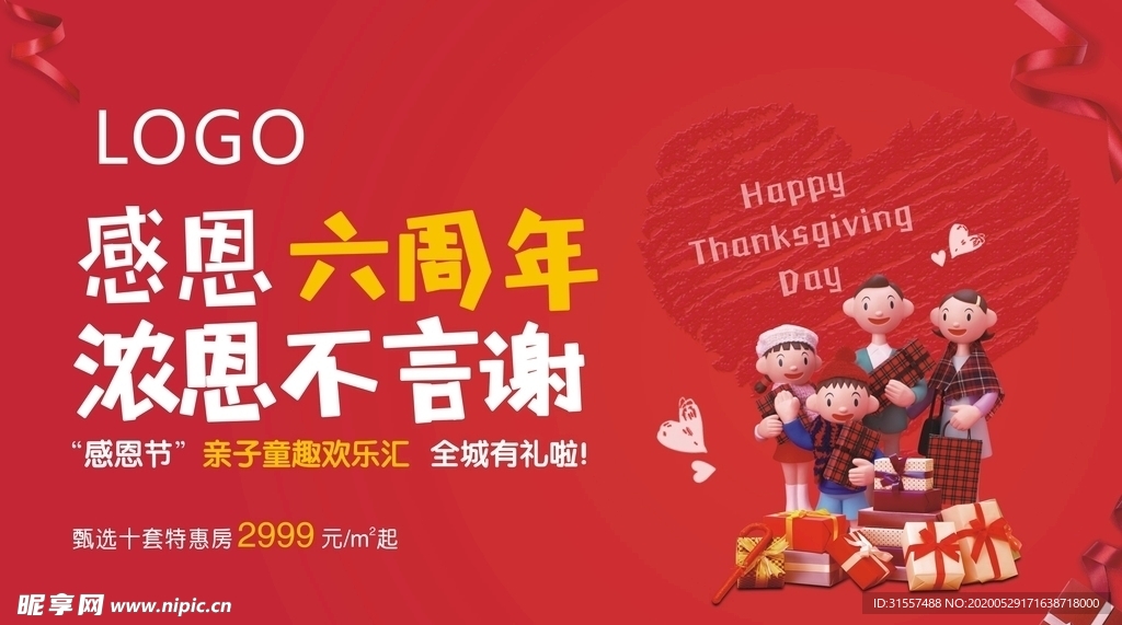 地产桁架 感恩活动
