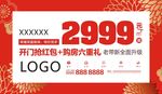 地产桁架 活动促销 红色海报