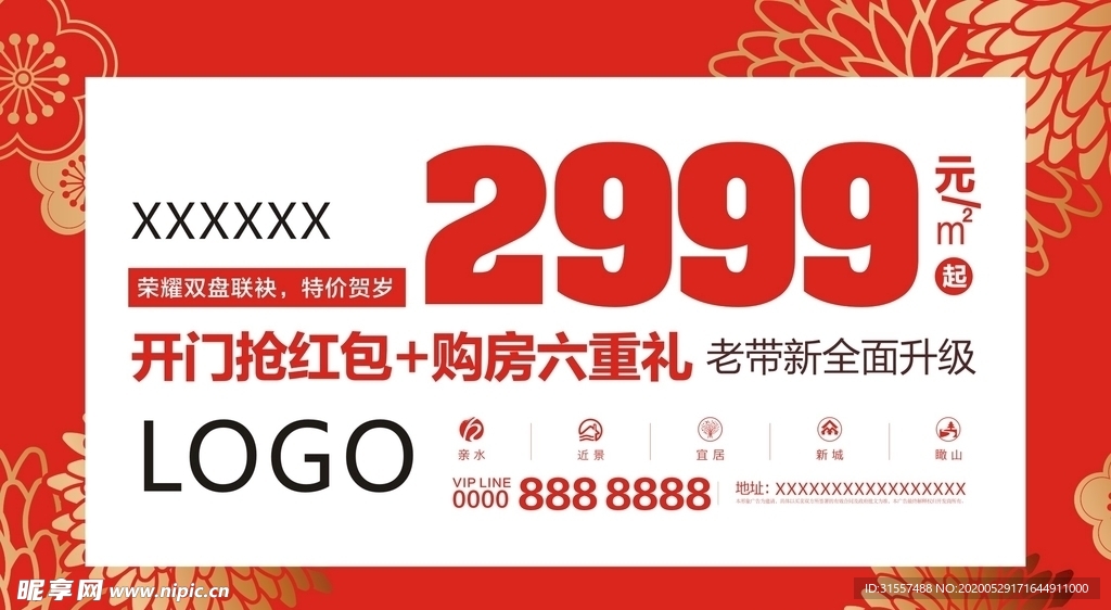地产桁架 活动促销 红色海报