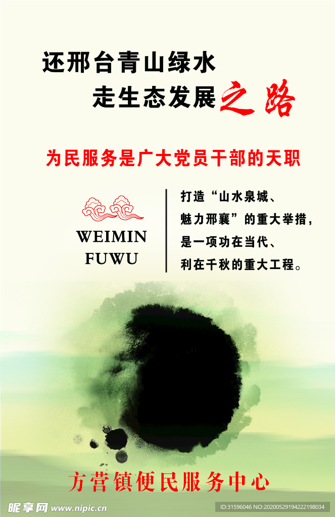 青山绿水