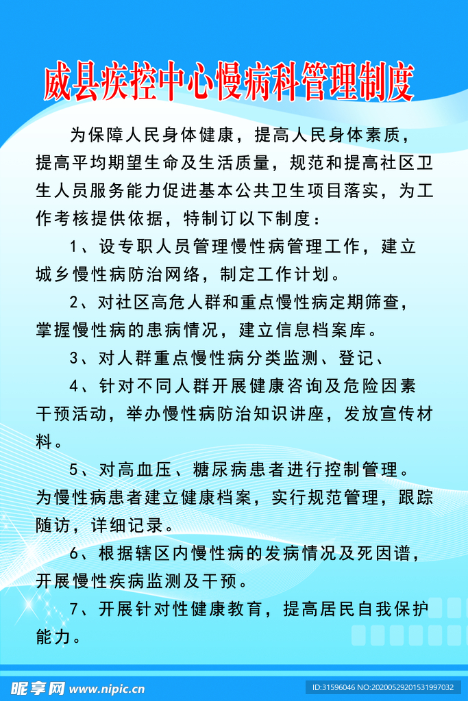 慢性病管理制度