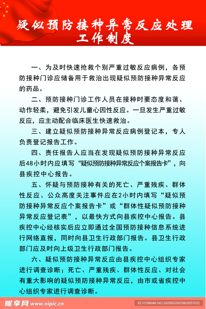 疑似接种异种工作制度