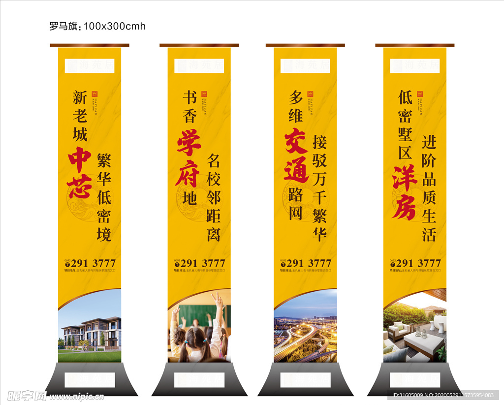 地产广告道旗