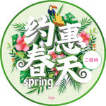 约惠春天 约会春天