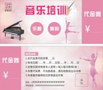 音乐培训    音乐代金券