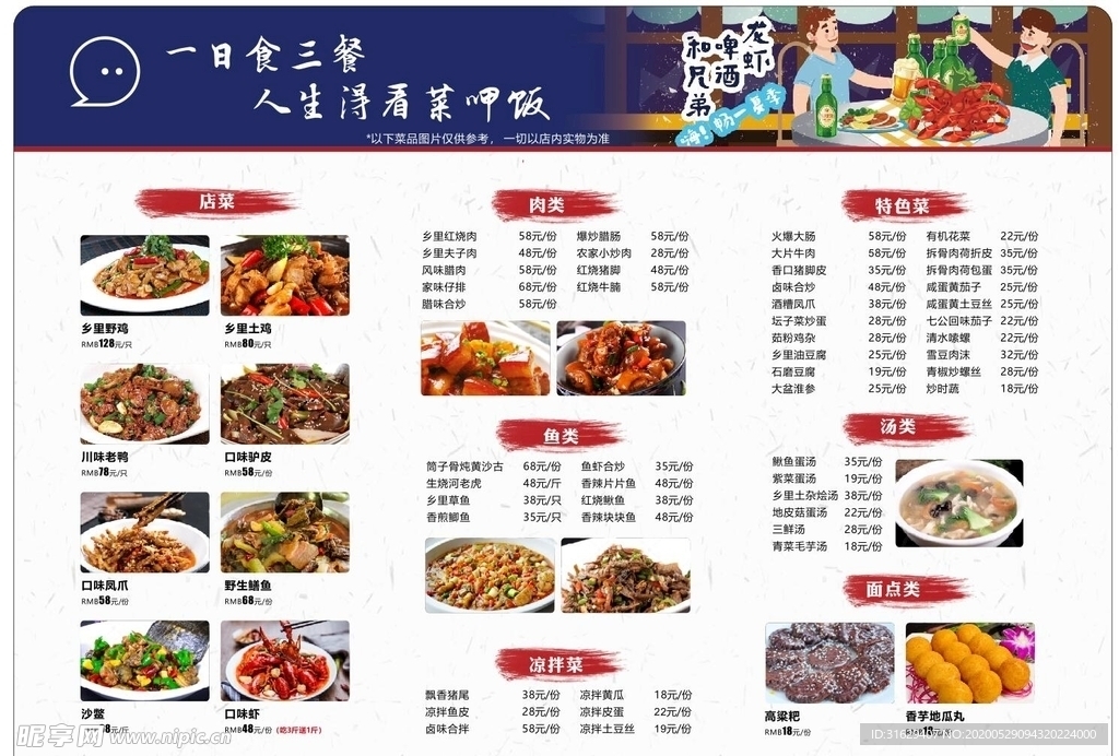 菜单单页  A3单页
